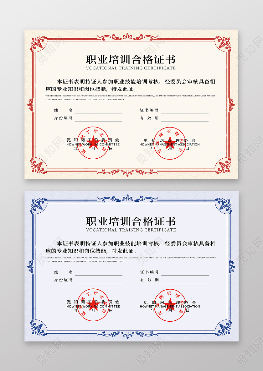 红色蓝色花纹简约欧式职业培训合格证书