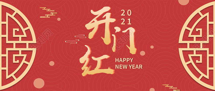 红色简约开门红微信公众号首图开门红首图