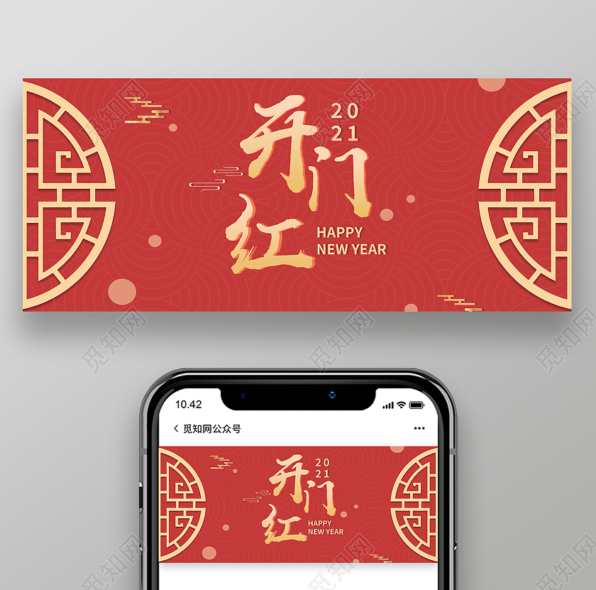 红色简约开门红微信公众号首图开门红首图