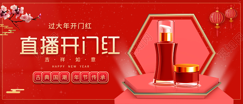 红色中式直播开门红微信公众号开门红首图