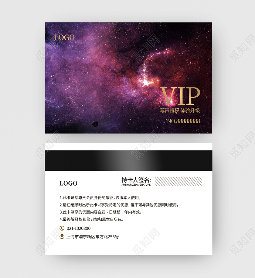 蓝红唯美浪漫星空VIPVIP贵宾卡VIP会员卡艺术会员卡