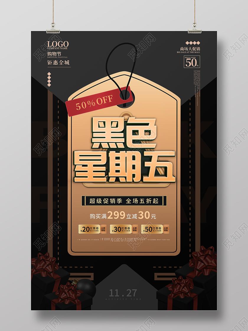 黑金简约黑色星期五超级促销季海报