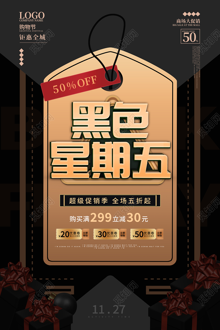 黑金简约黑色星期五超级促销季海报
