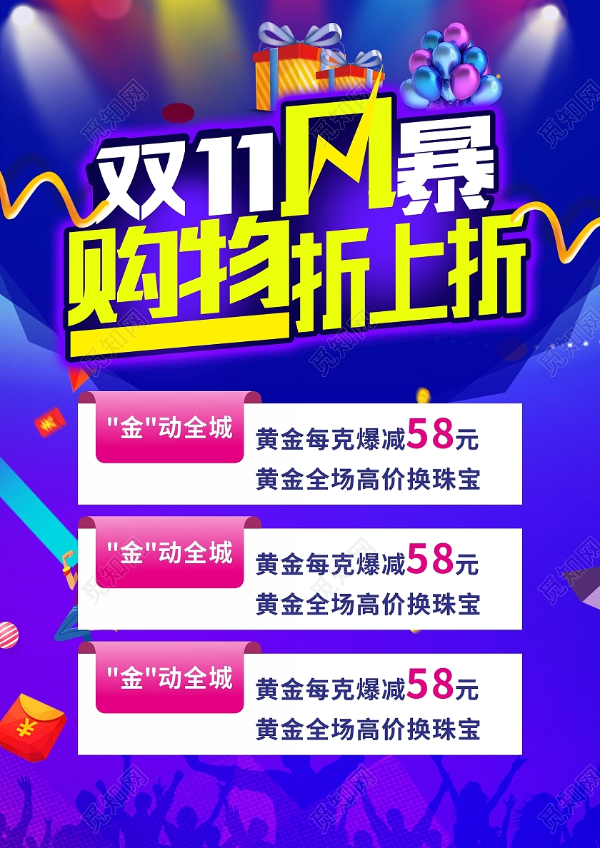 双十一购物折上折珠宝黄金首饰促销优惠活动宣传单双十一珠宝