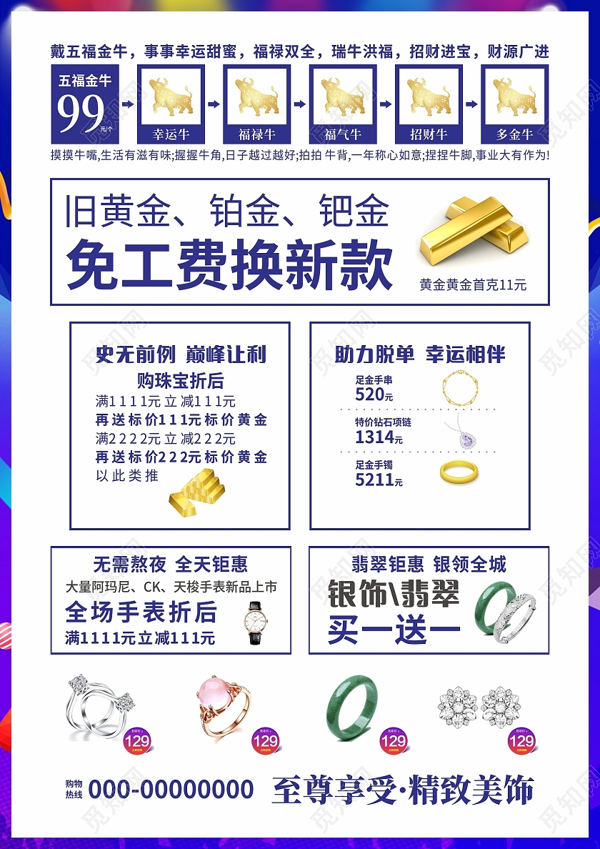 双十一购物折上折珠宝黄金首饰促销优惠活动宣传单双十一珠宝