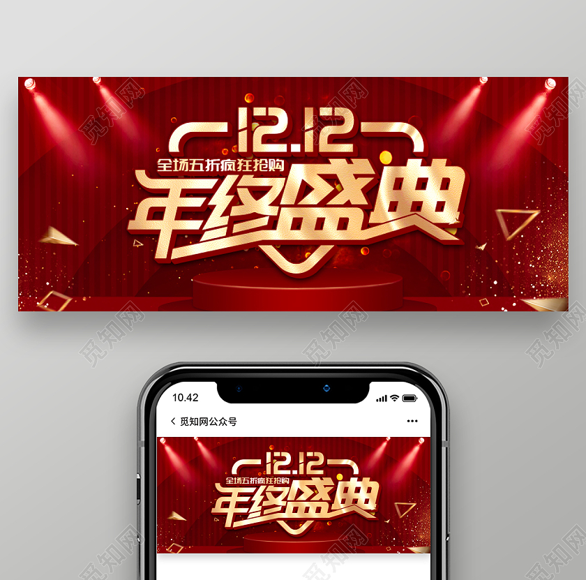 双十二年终盛典全场五折促销活动微信公众号双十二首图