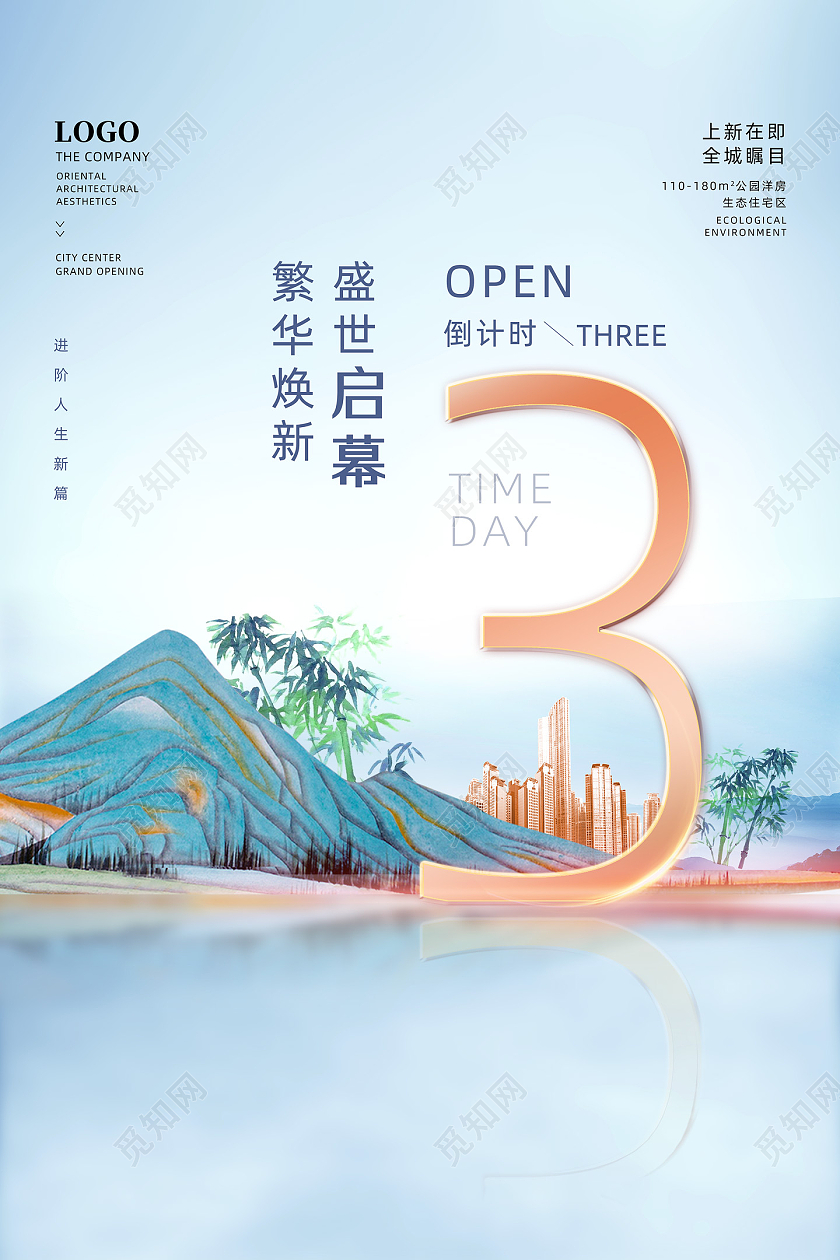 蓝色国潮手绘中国风繁华焕新盛世启幕地产倒计时海报