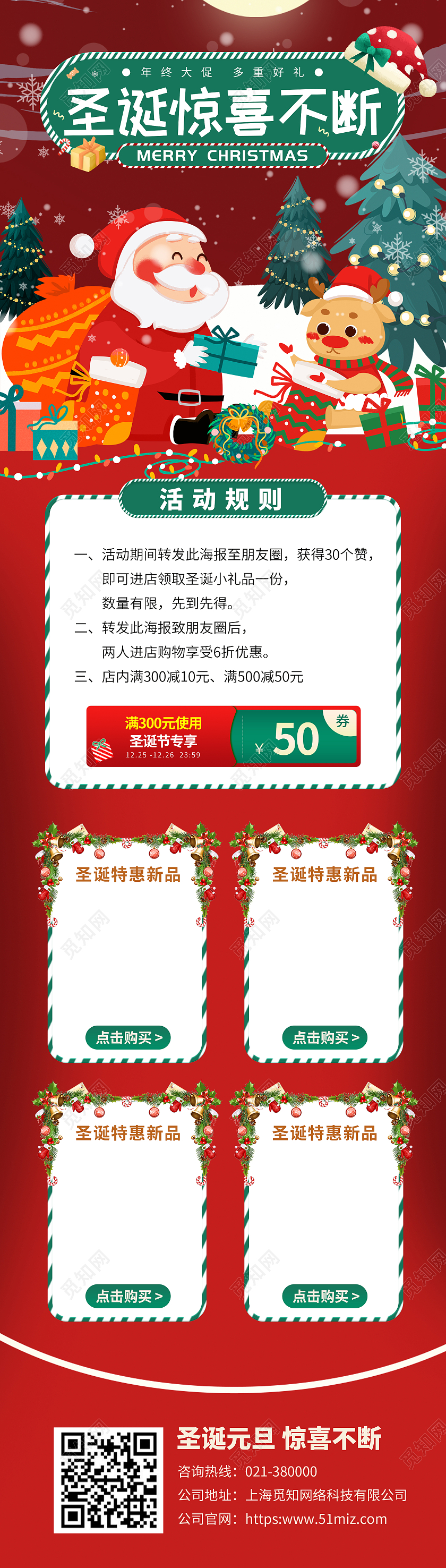 年货节促销红色卡通手绘圣诞节惊喜促销宣传ui手机长图圣诞长图