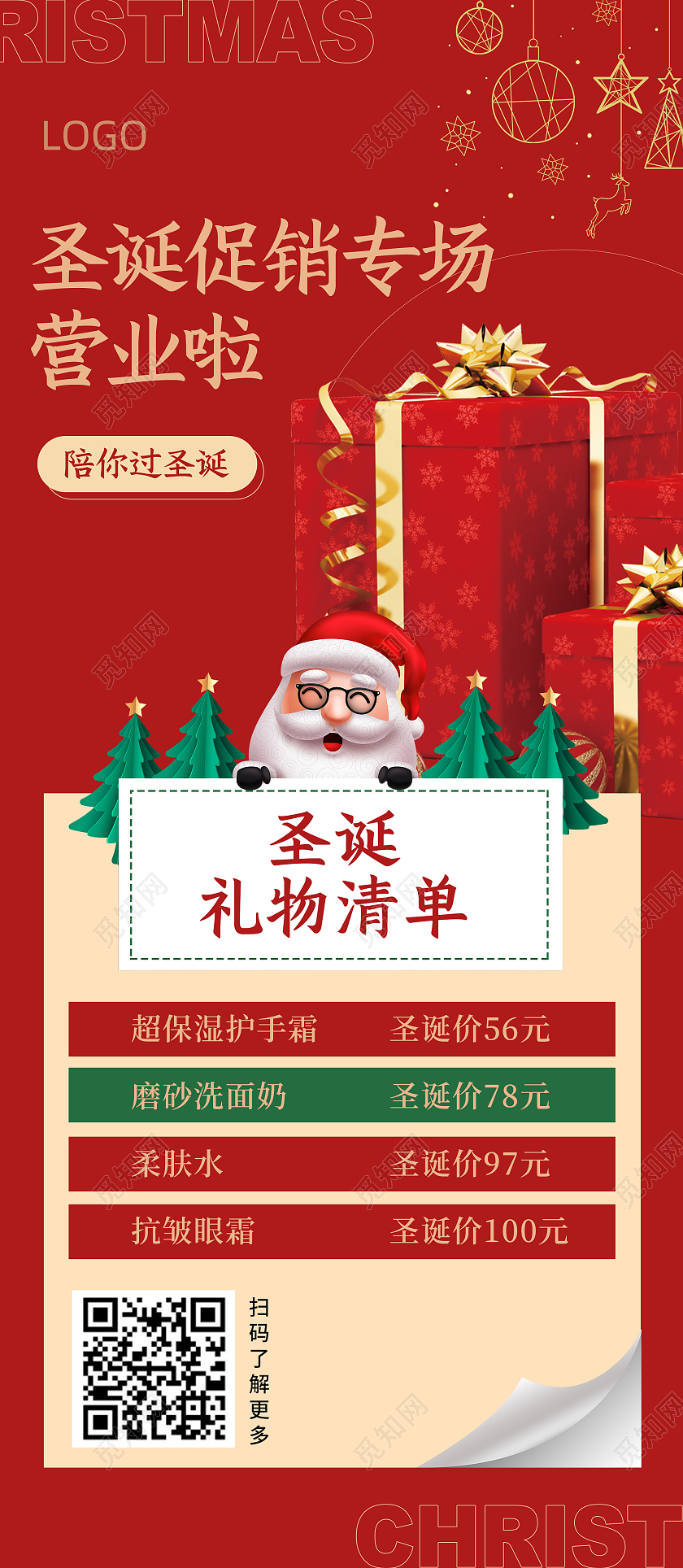 红色简约圣诞促销宣传专场手机iu长图海报圣诞长图