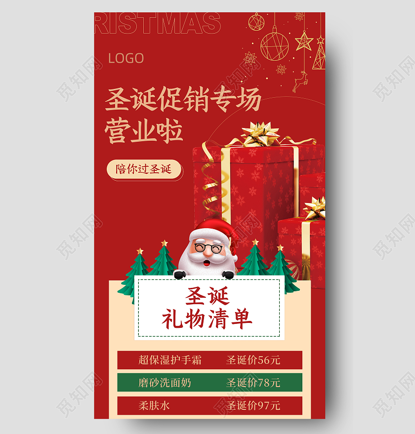 红色简约圣诞促销宣传专场手机iu长图海报圣诞长图