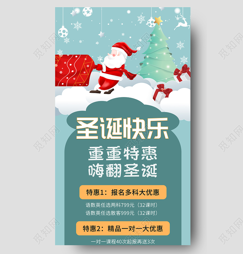 绿色简约剪纸风圣诞节促销宣传iu手机长图圣诞长图