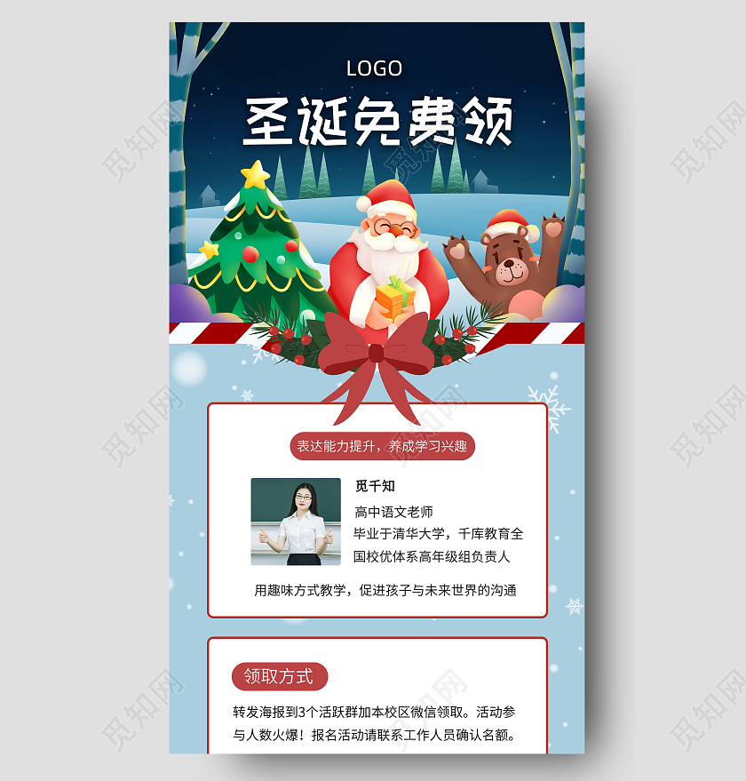 绿色手绘简约圣诞节促销宣传手机ui长图海报圣诞长图