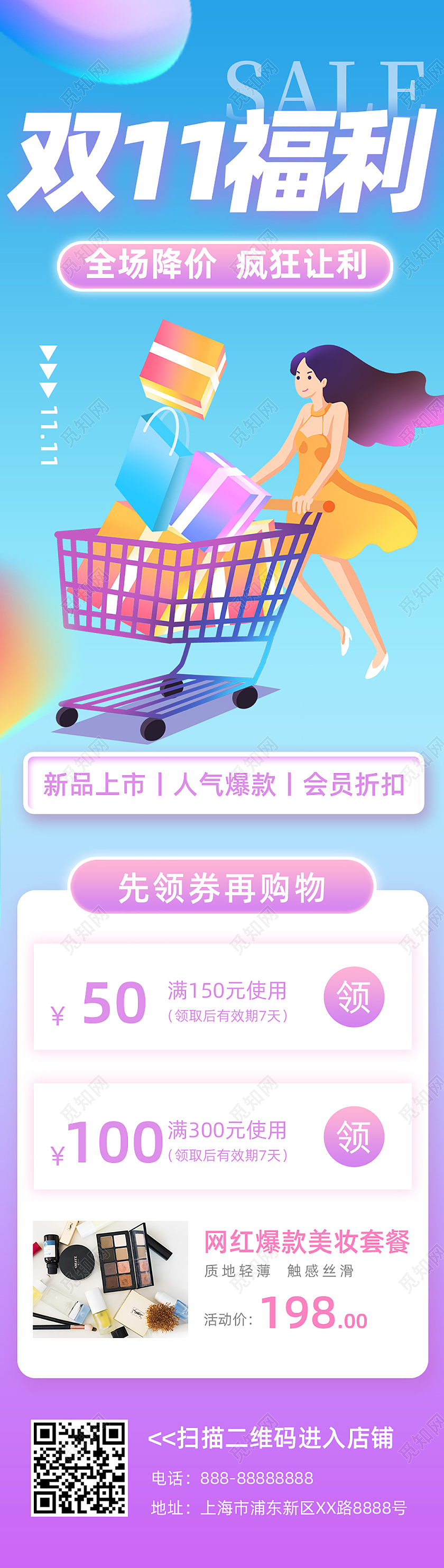 蓝色背景渐变狂欢福利双十一手机长图