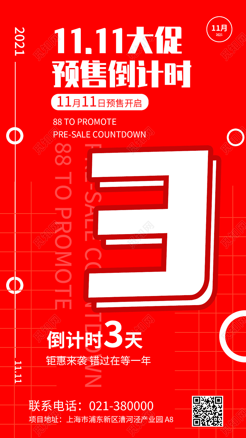 黄色简约创意双十一倒计时3天手机海报