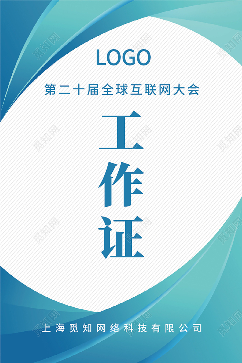 渐变四色橙绿蓝紫科技简约工作证工作证套图