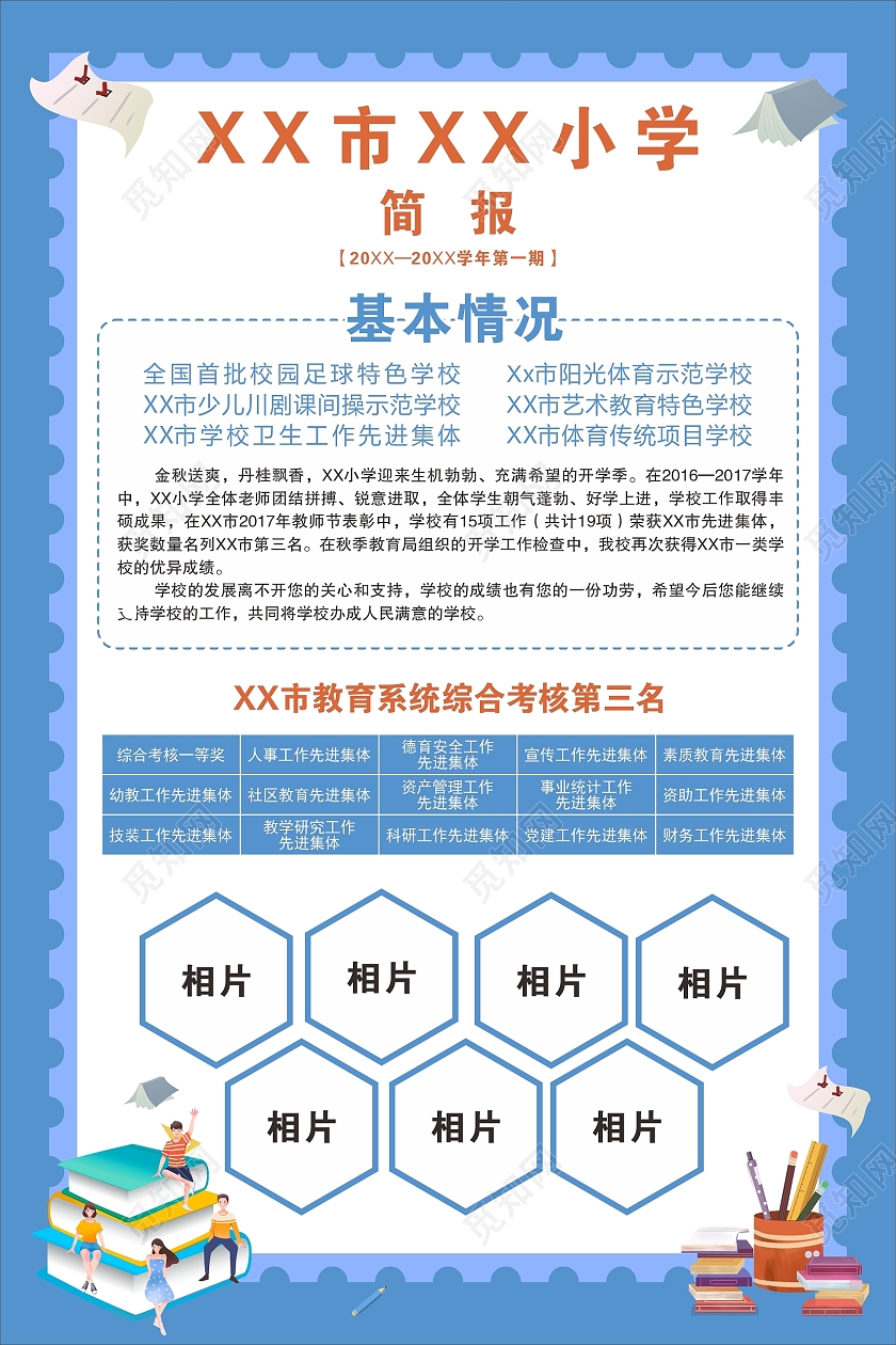 学校简报海报蓝色卡通学校宣传学校展板