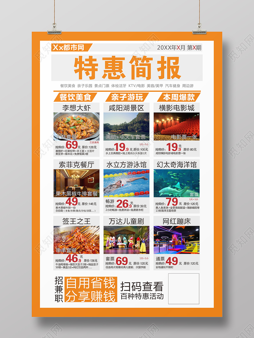 简报特惠简报海报旅游海报美食简报