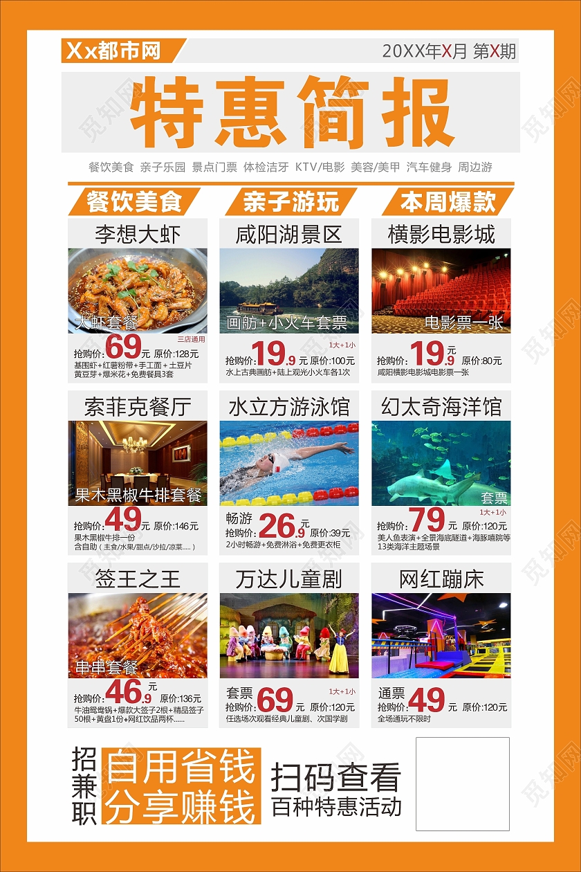 简报特惠简报海报旅游海报美食简报