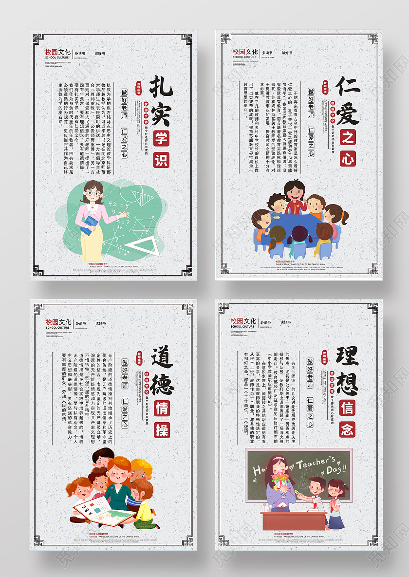 书香校园国学文化四有好老师海报