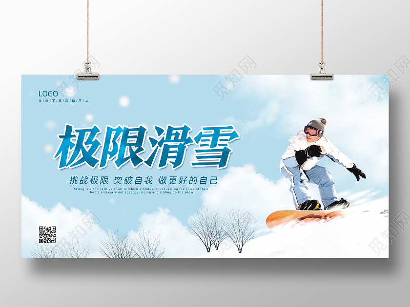 蓝色背景简约风格极限滑雪冬季滑雪展板
