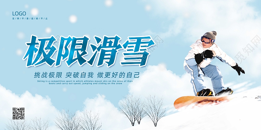 蓝色背景简约风格极限滑雪冬季滑雪展板