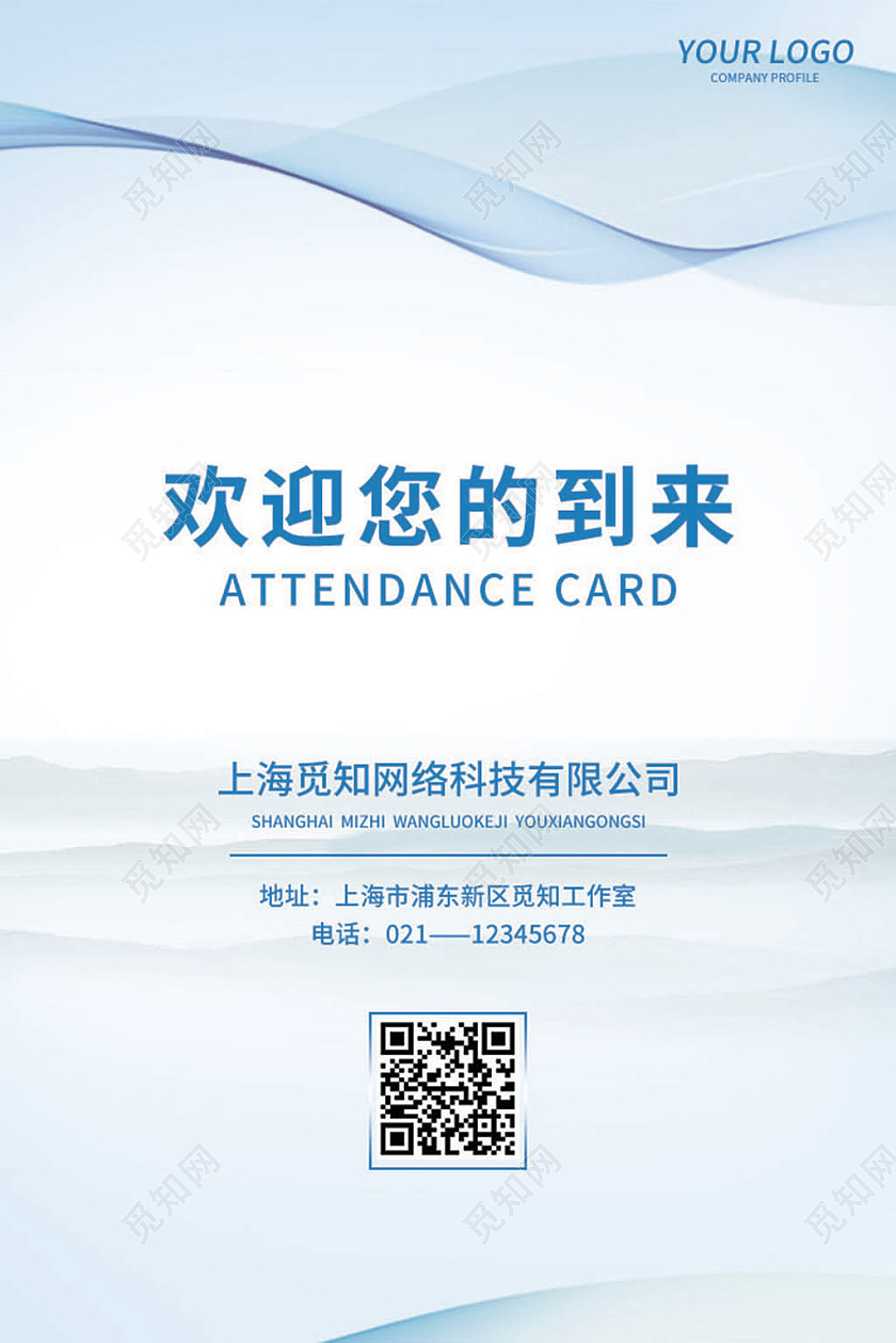 蓝色简约大气科技商务渐变风公司出席证出席证