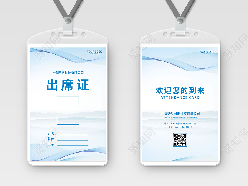 蓝色简约大气科技商务渐变风公司出席证出席证