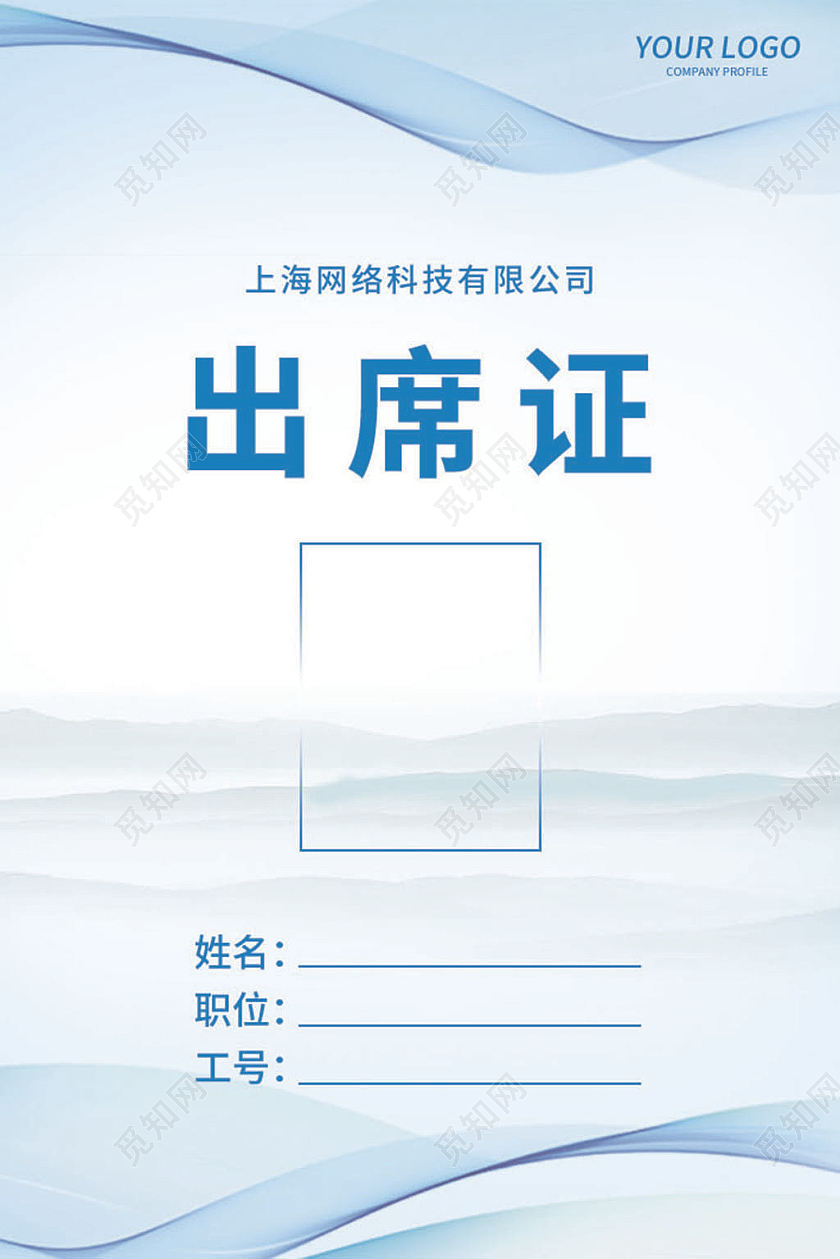 蓝色简约大气科技商务渐变风公司出席证出席证