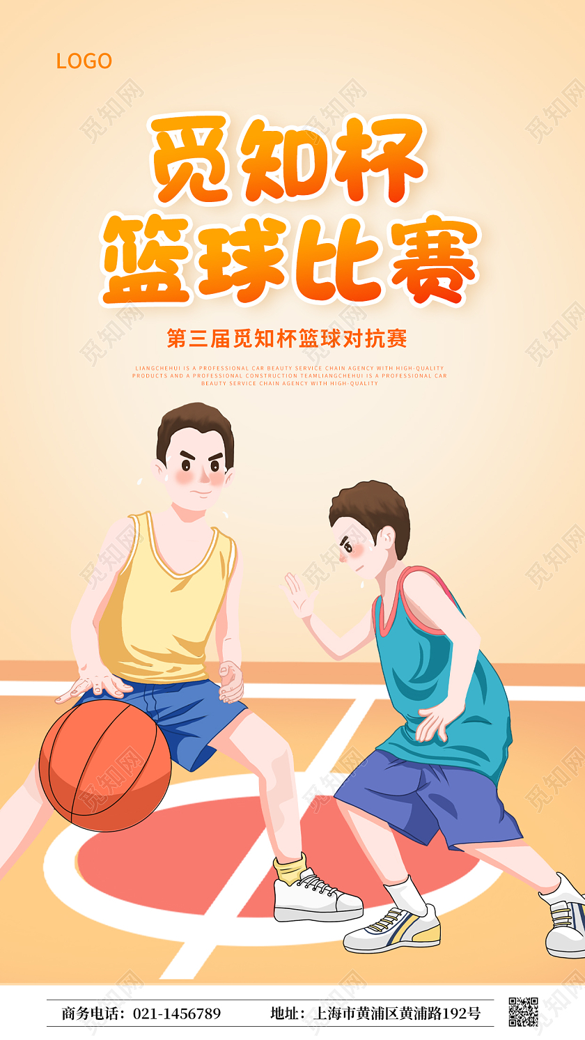 黄色卡通插画篮球比赛ui手机海报