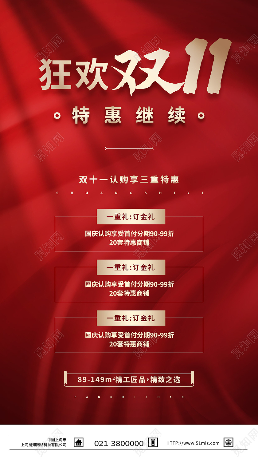 红色简约狂欢双11地产双十一手机海报