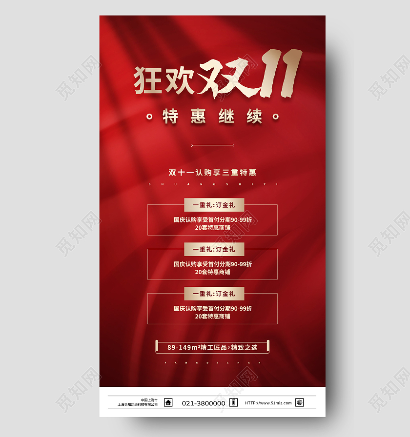 红色简约狂欢双11地产双十一手机海报