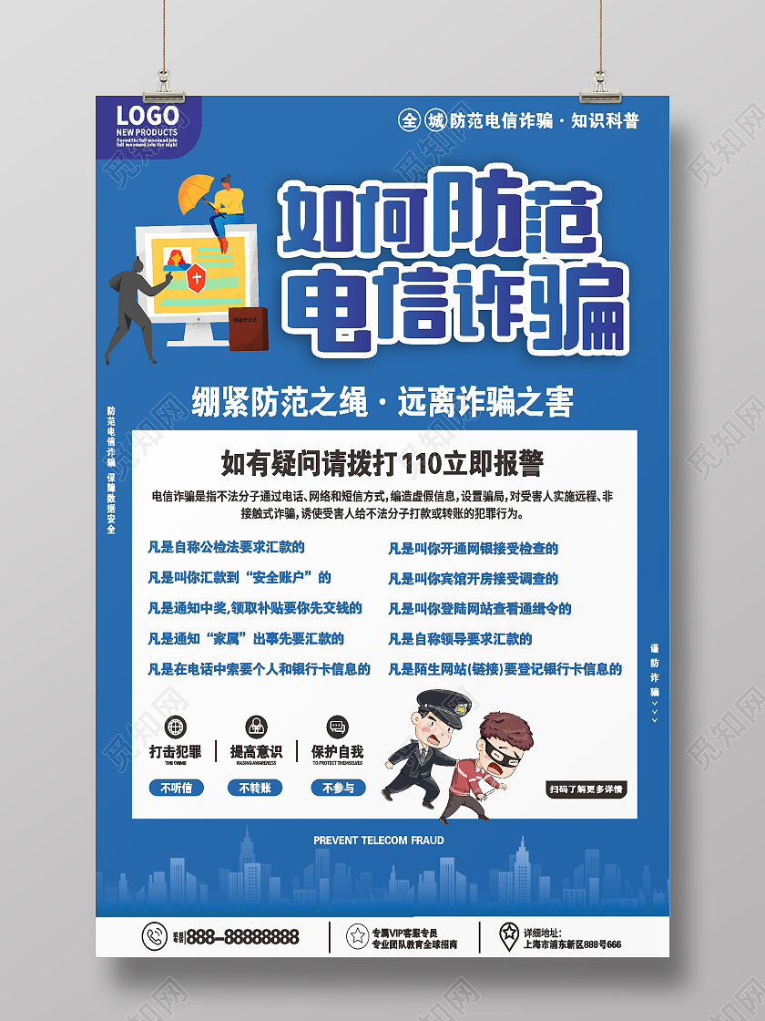 电信诈骗海报孟菲斯海报紫色网络诈骗海报原创简约高校大学新生原创简约高校大学新生校园网络安全宣传海报