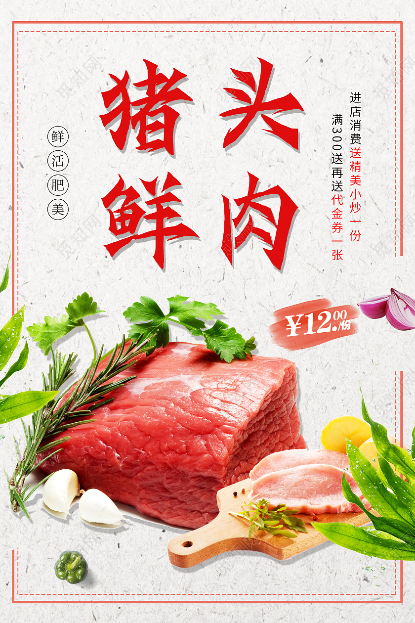 白色简约时尚大气猪头肉美食海报