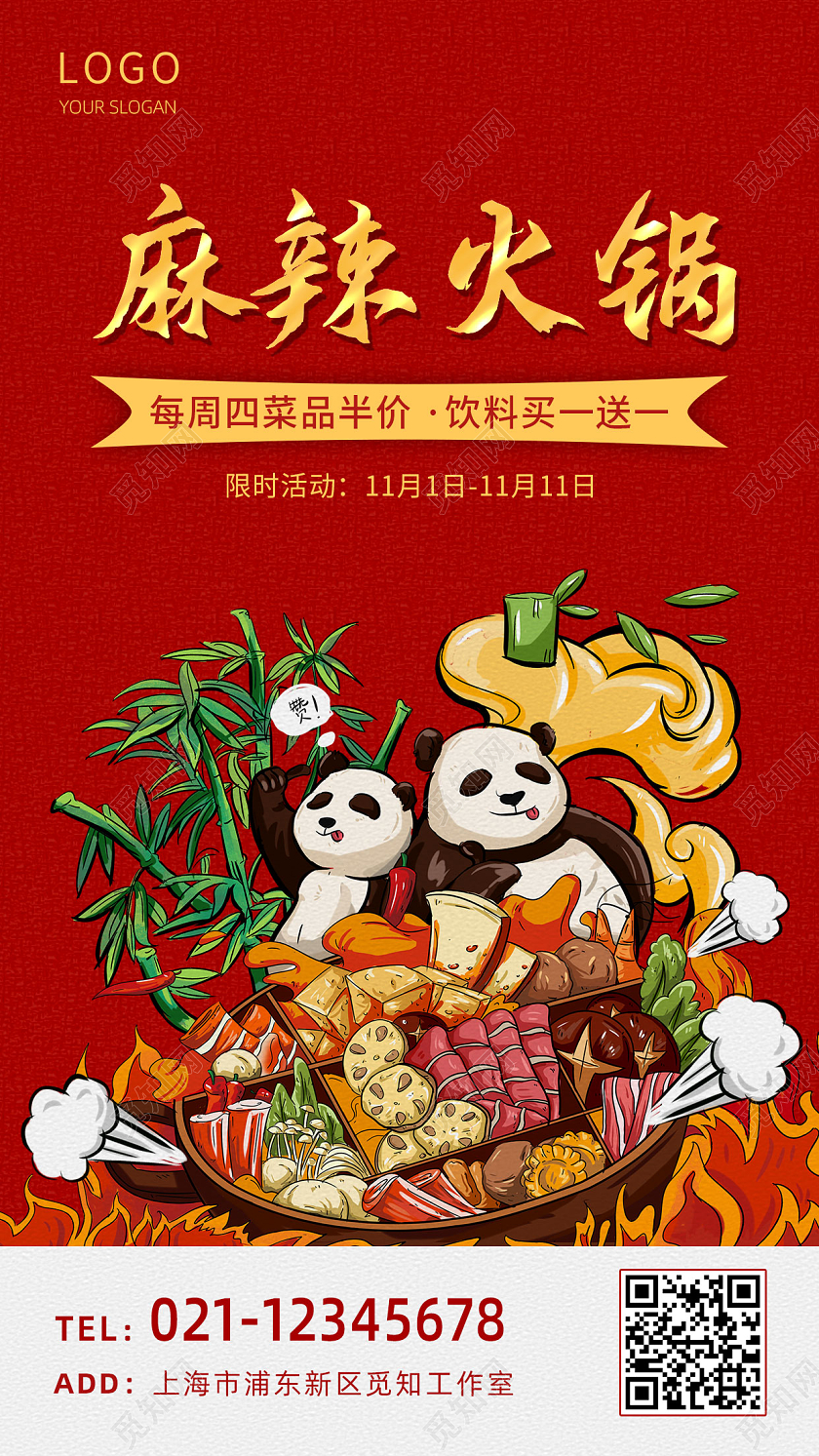 红色创意麻辣火锅插画宣传节日活动UI手机活动海报