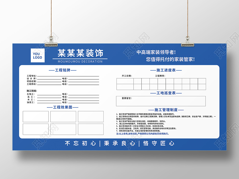 蓝色简约大气科技商务风装修公司施工制度制度展板