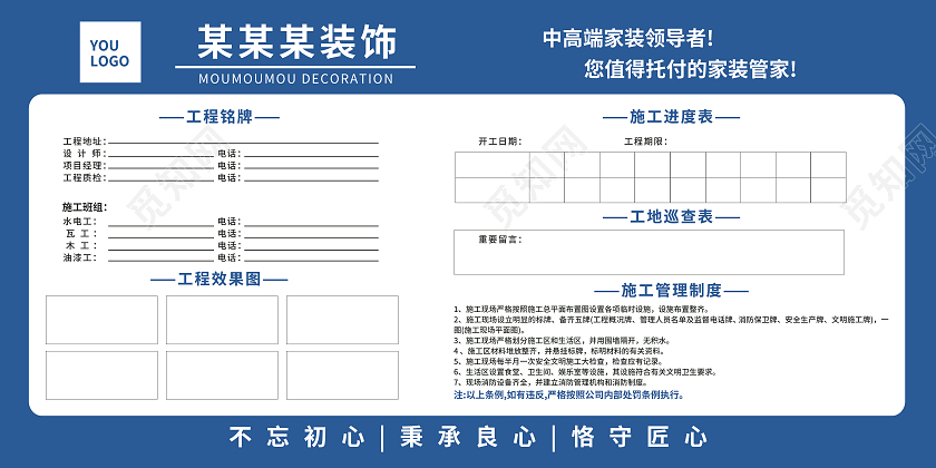 蓝色简约大气科技商务风装修公司施工制度制度展板