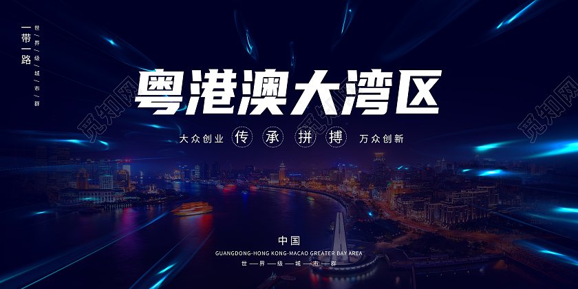 黑色简约粤港澳大湾区大湾区展板