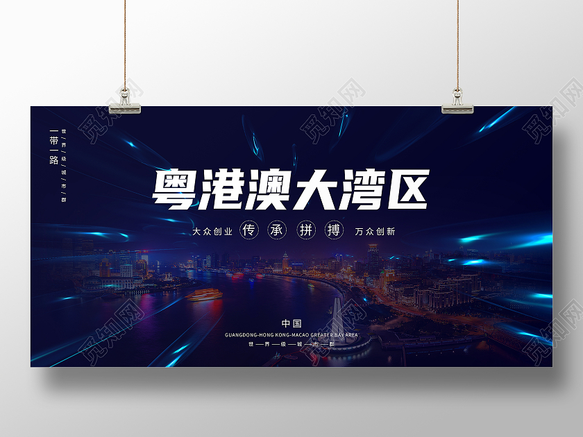 黑色简约粤港澳大湾区大湾区展板