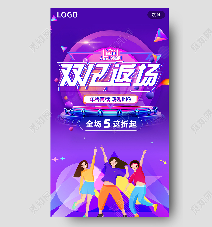 紫粉色渐变简约创意双十二手机海报