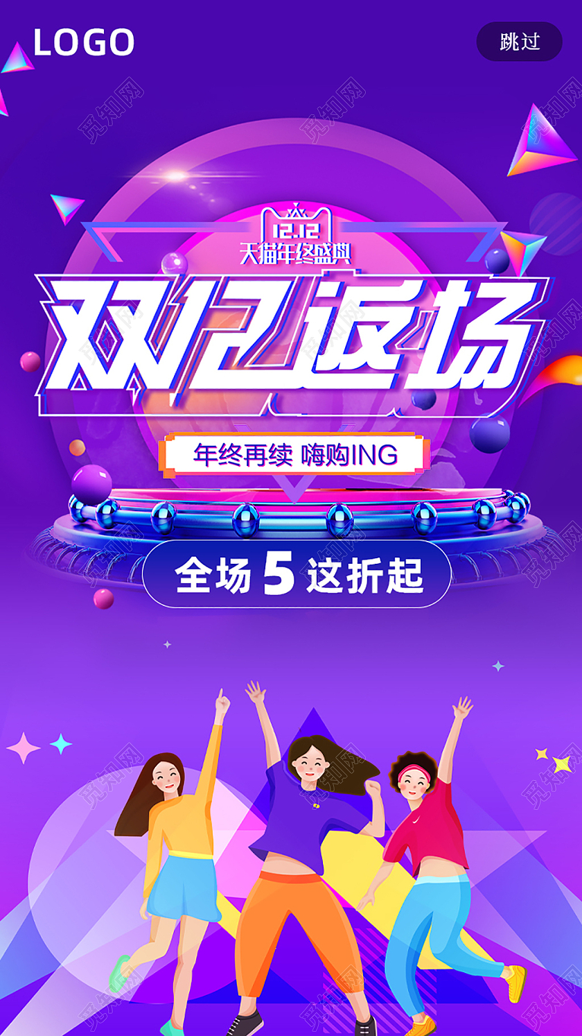 紫粉色渐变简约创意双十二手机海报