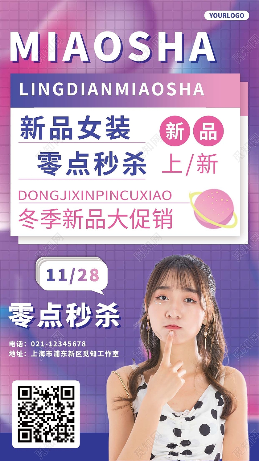紫色简约新品女装秒杀冬季女装新品手机海报