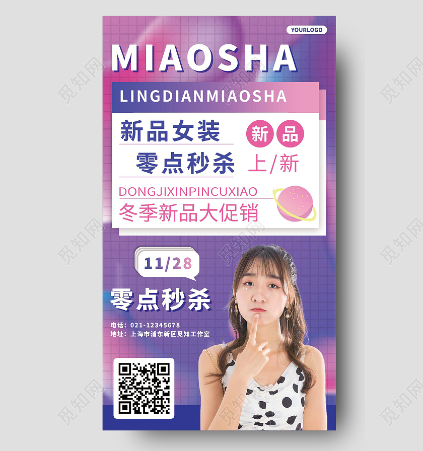 紫色简约新品女装秒杀冬季女装新品手机海报