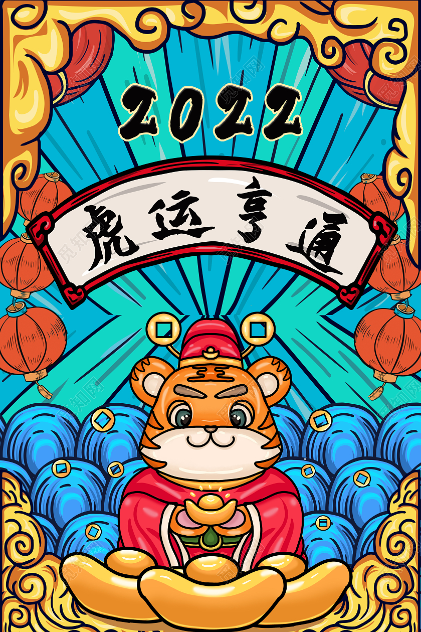 国潮风虎运亨通2022虎年主题宣传海报虎年国潮