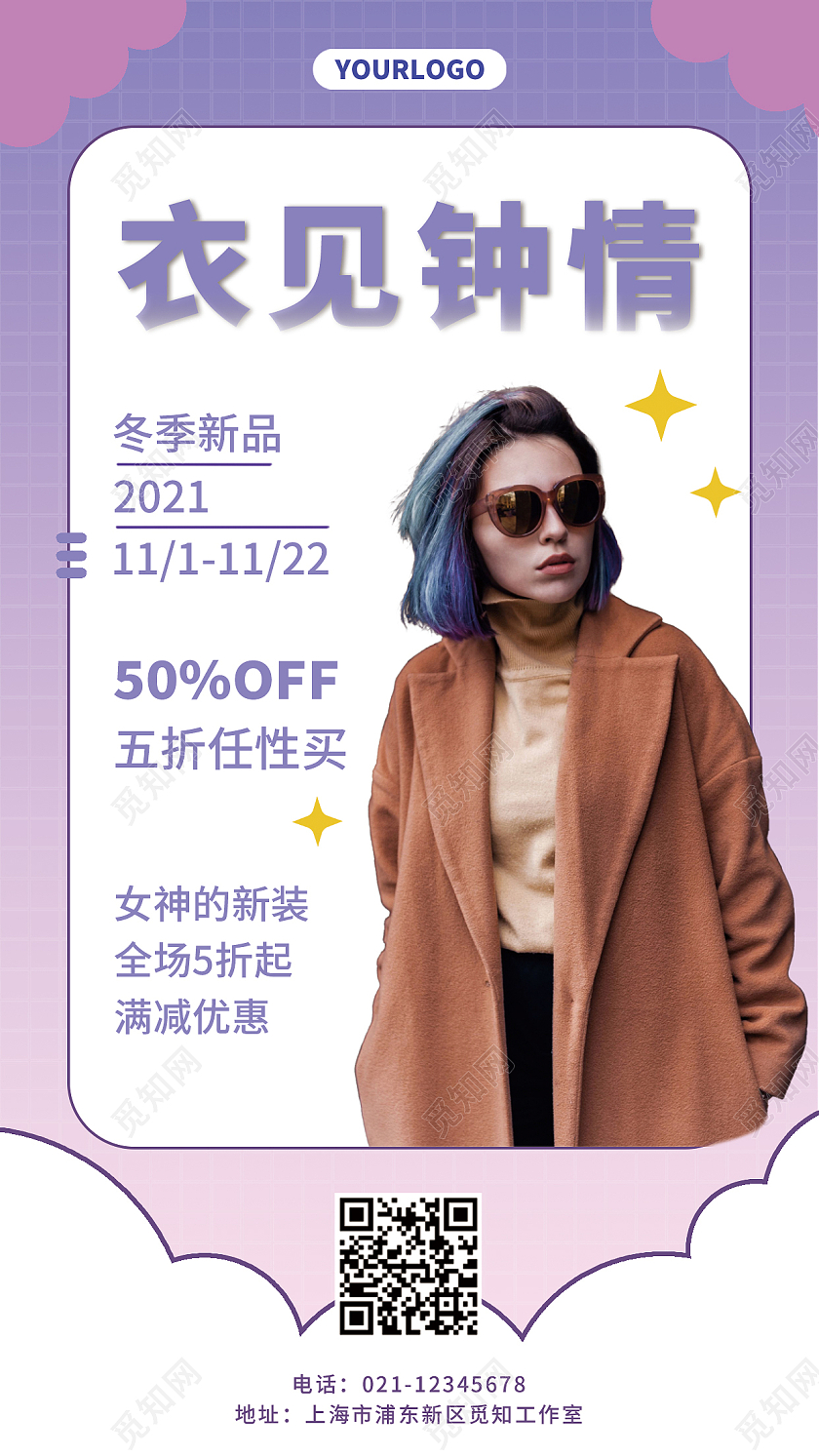 紫色紫色简约衣见钟情冬季新品女装手机海报冬季女装