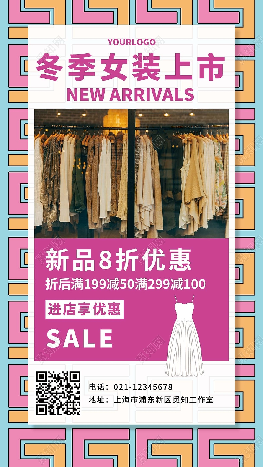 粉色简约冬季女装上市冬季女装手机海报