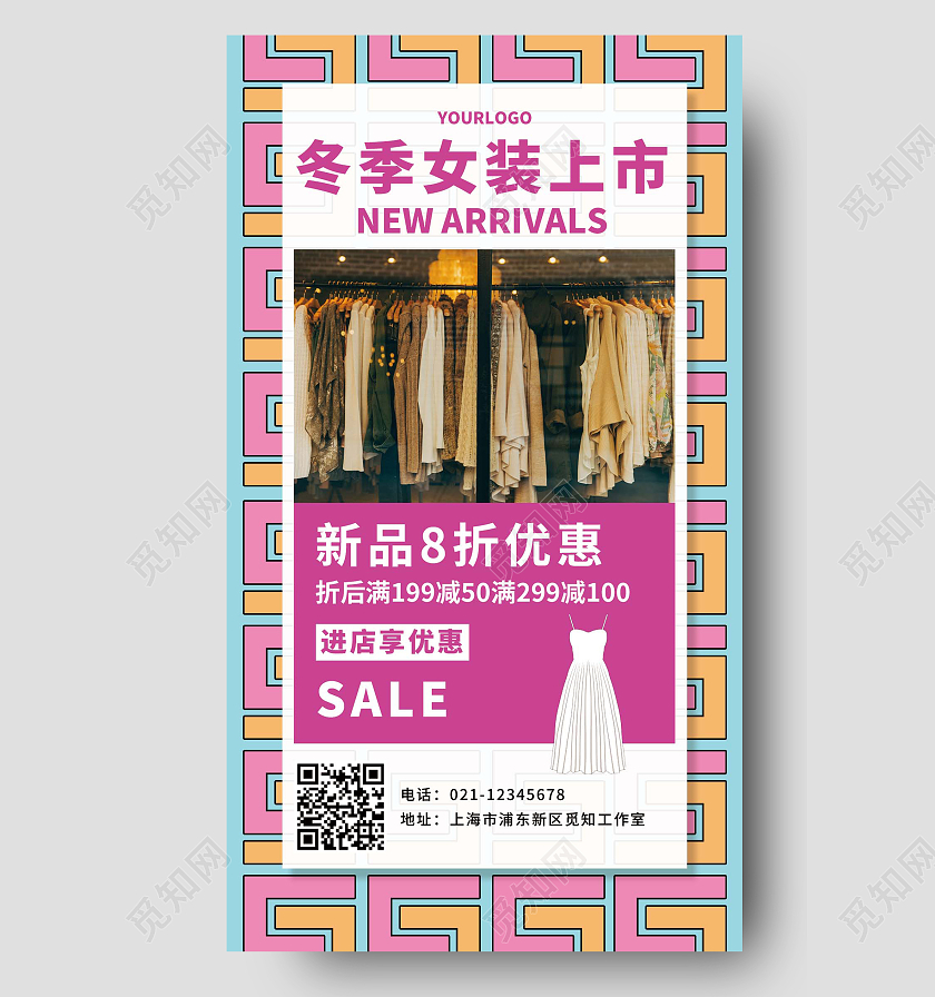 粉色简约冬季女装上市冬季女装手机海报