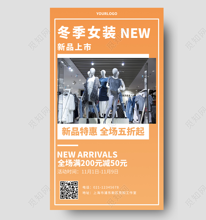 黄色简约冬季女装黄色简约冬季女装女装新品手机海报