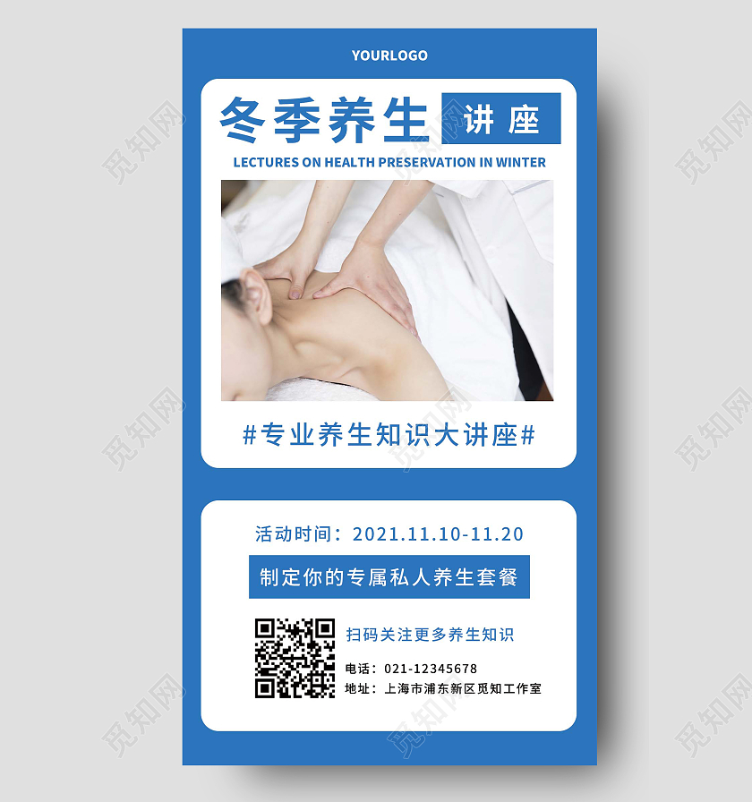 蓝色简约冬季养生讲座冬季养生课堂手机海报