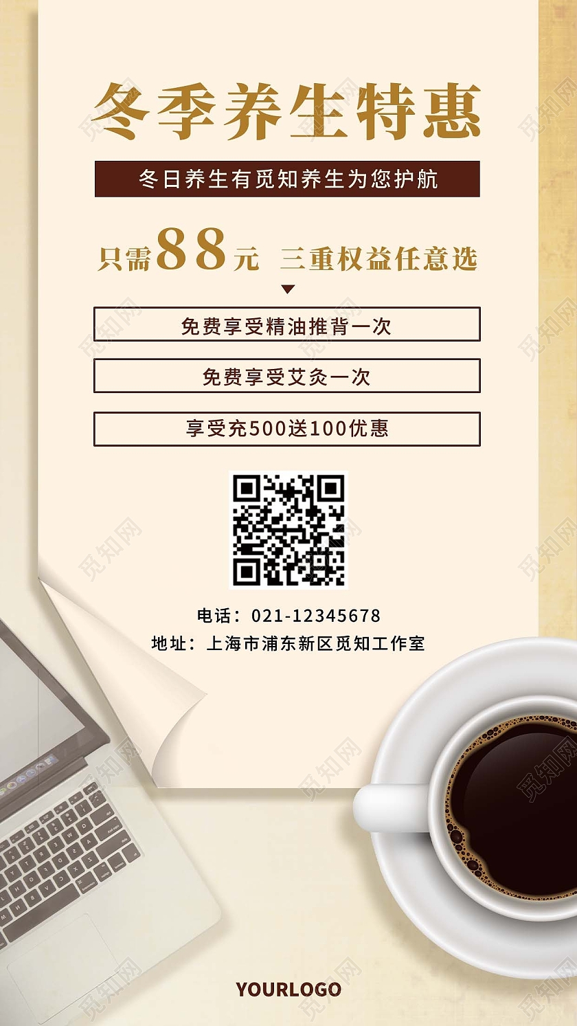 黄色简约冬季养生特惠冬季养生手机海报