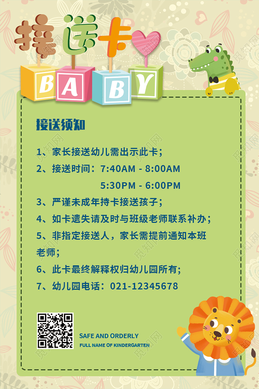 绿色卡通儿童幼儿园工作证接送卡幼儿园工作证幼儿园工作证（幼儿园接送卡）